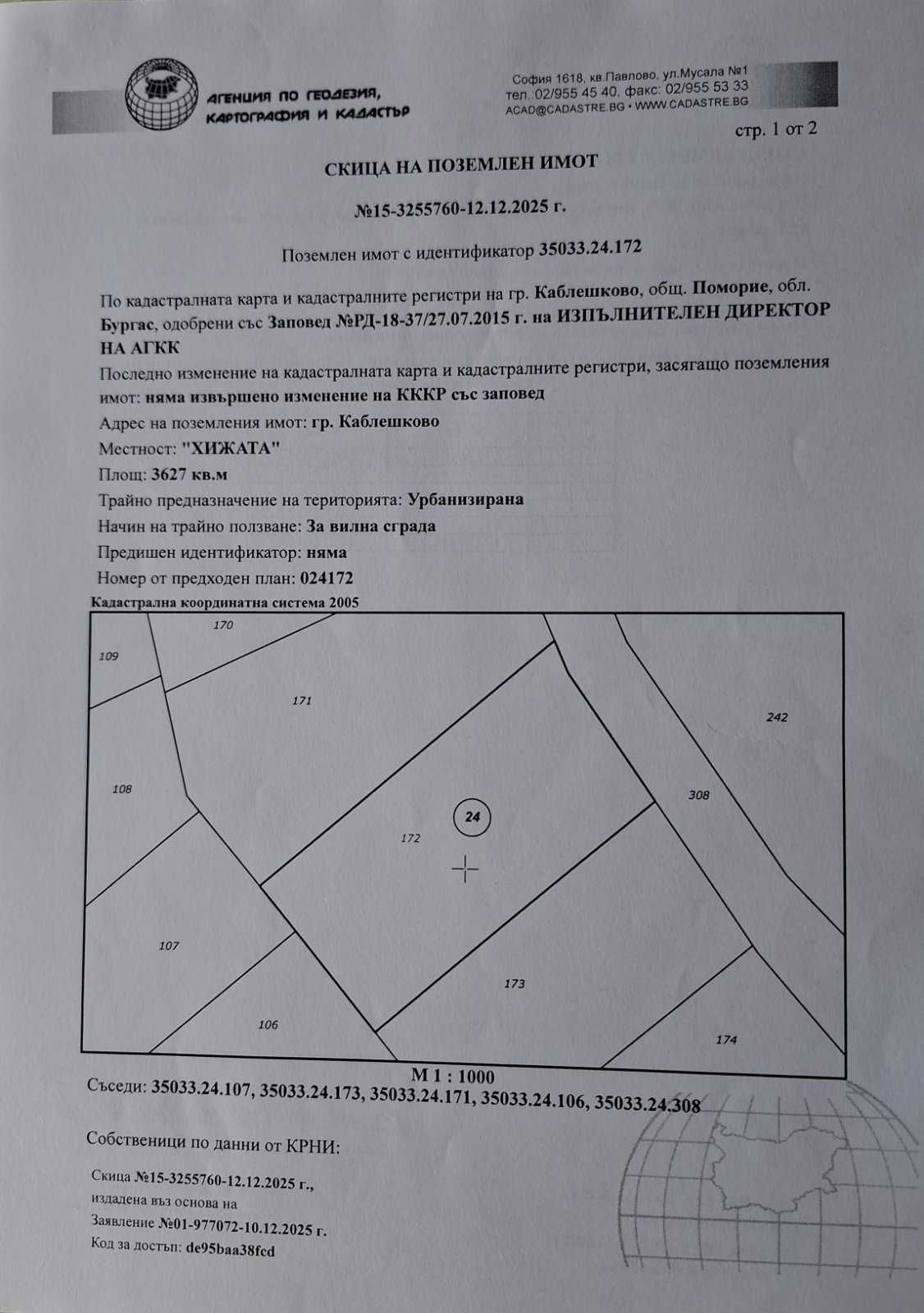 Парцел в Бургас, Изгрев - 3627 кв.м за 0 €/кв.м - Снимка #1