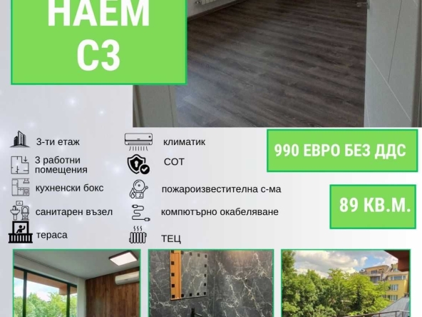 Дава се под наем Офис в София, Лозенец - 89 кв.м за 990 € - Снимка #1