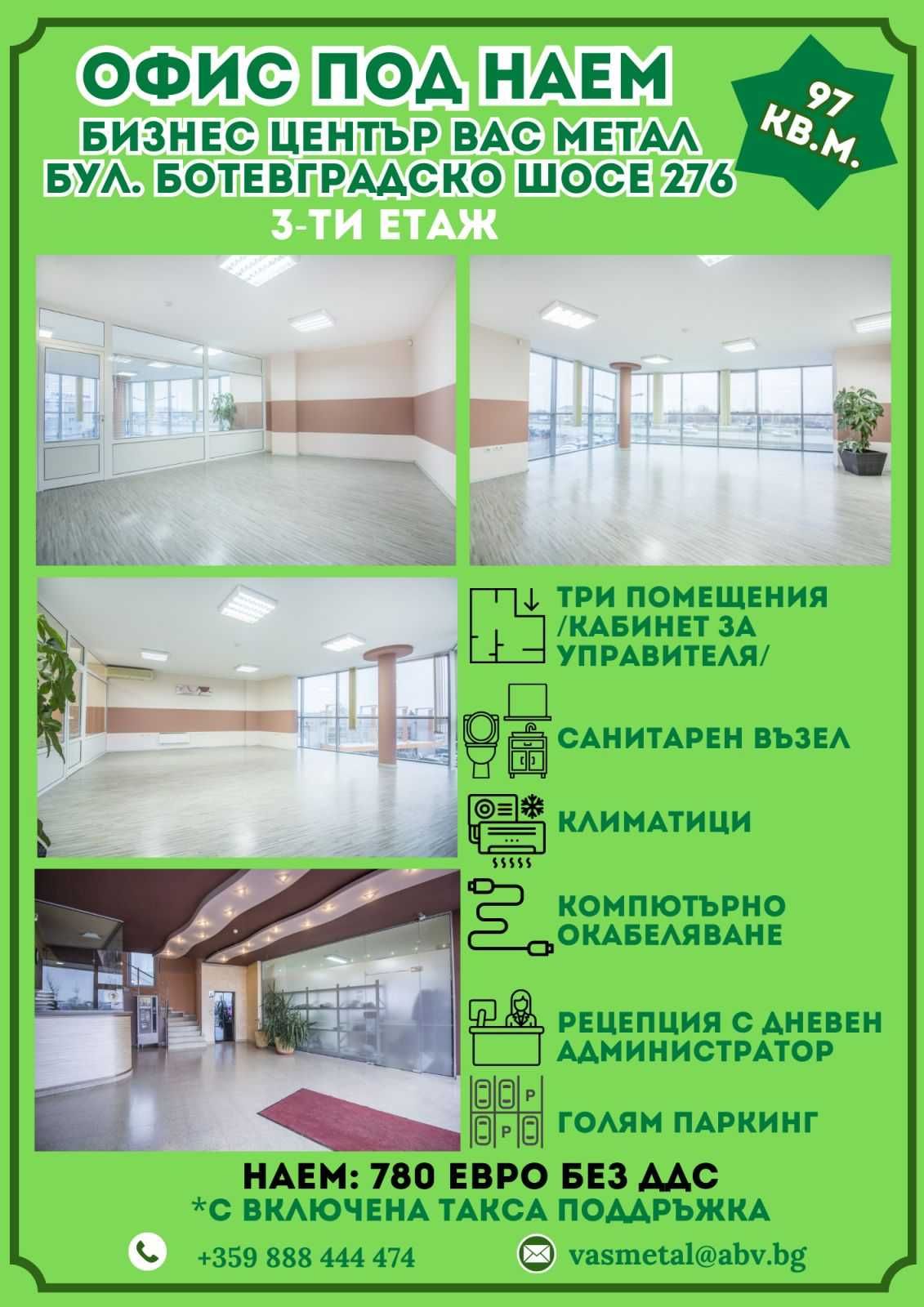 Дава се под наем Офис в София, Лозенец - 97 кв.м за 777.75 € - Снимка #1