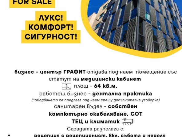 Дава се под наем Едностаен апартамент в София, Лозенец - 64 кв.м за 879 € - Снимка #1