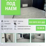 Дава се под наем Офис в София, Лозенец - 70 кв.м за 850 € - Снимка #1