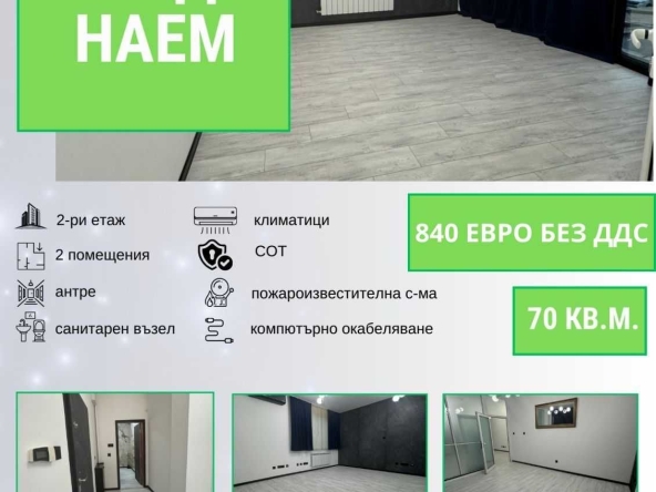 Дава се под наем Офис в София, Лозенец - 70 кв.м за 1130.67 € - Снимка #1