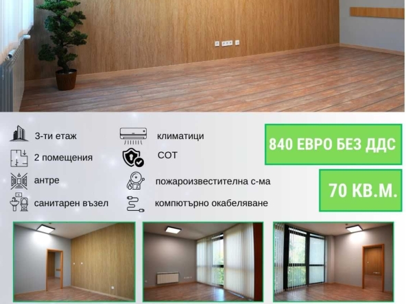 Дава се под наем Офис в София, Лозенец - 70 кв.м за 1130.67 € - Снимка #1