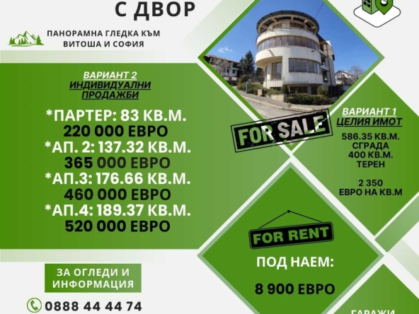 Къща в София, Симеоново - 580 кв.м за 1211 €/кв.м - Снимка #1