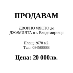 Парцел в Исперих - 2678 кв.м за 4 €/кв.м - Снимка #1