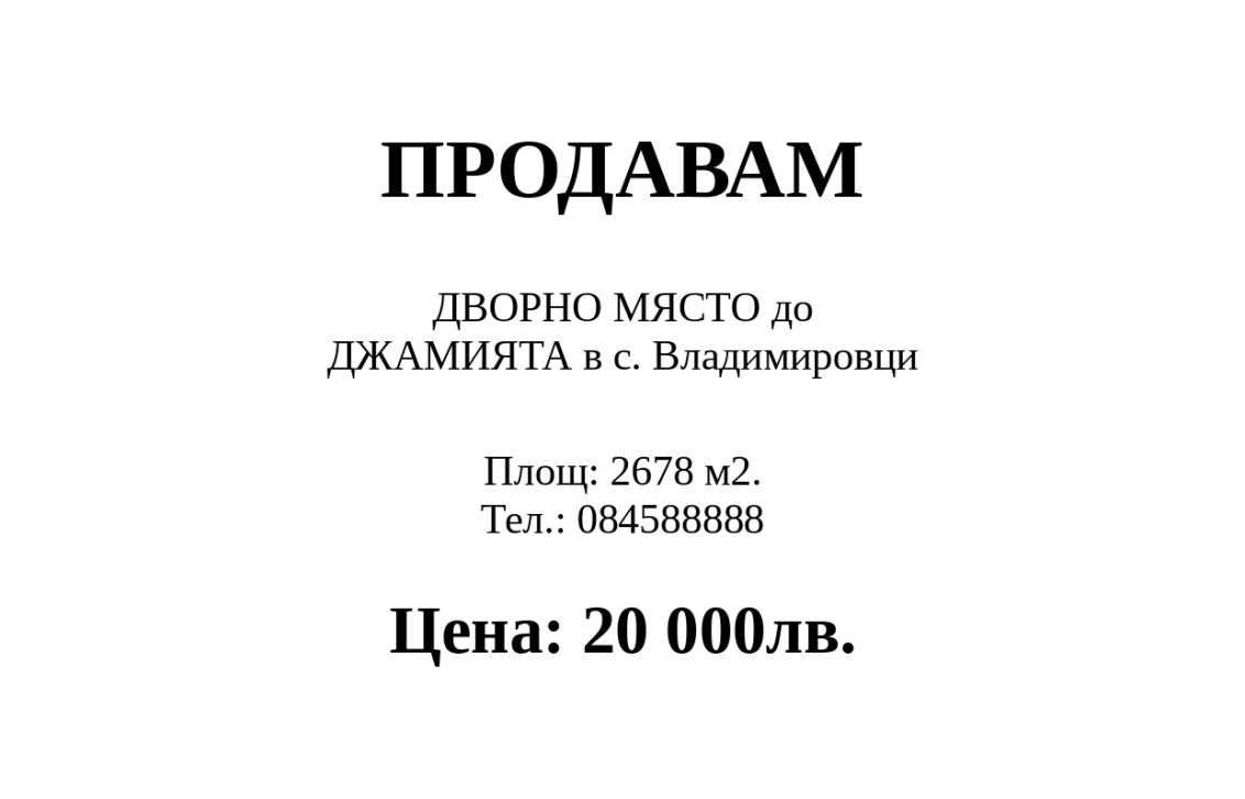 Парцел в Исперих - 2678 кв.м за 4 €/кв.м - Снимка #1