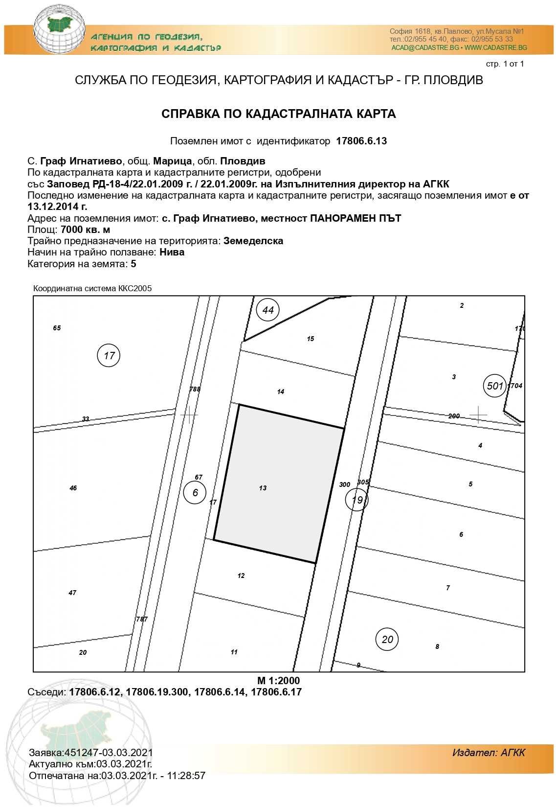 Парцел в с. Граф Игнатиево, Област Пловдив - 7000 кв.м за 10 €/кв.м - Снимка #1