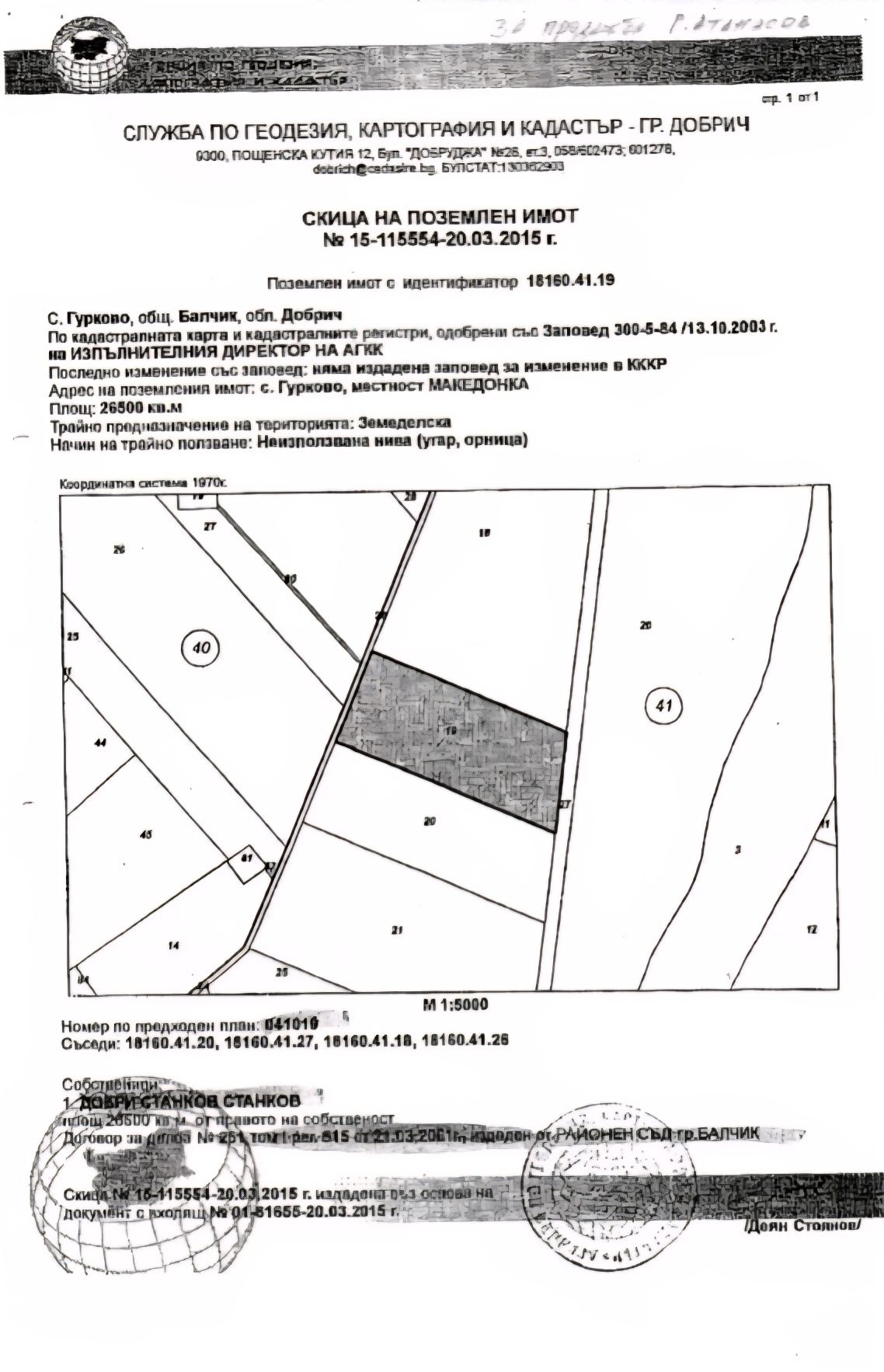 Парцел в Балчик - 26500 кв.м за 3 €/кв.м - Снимка #1