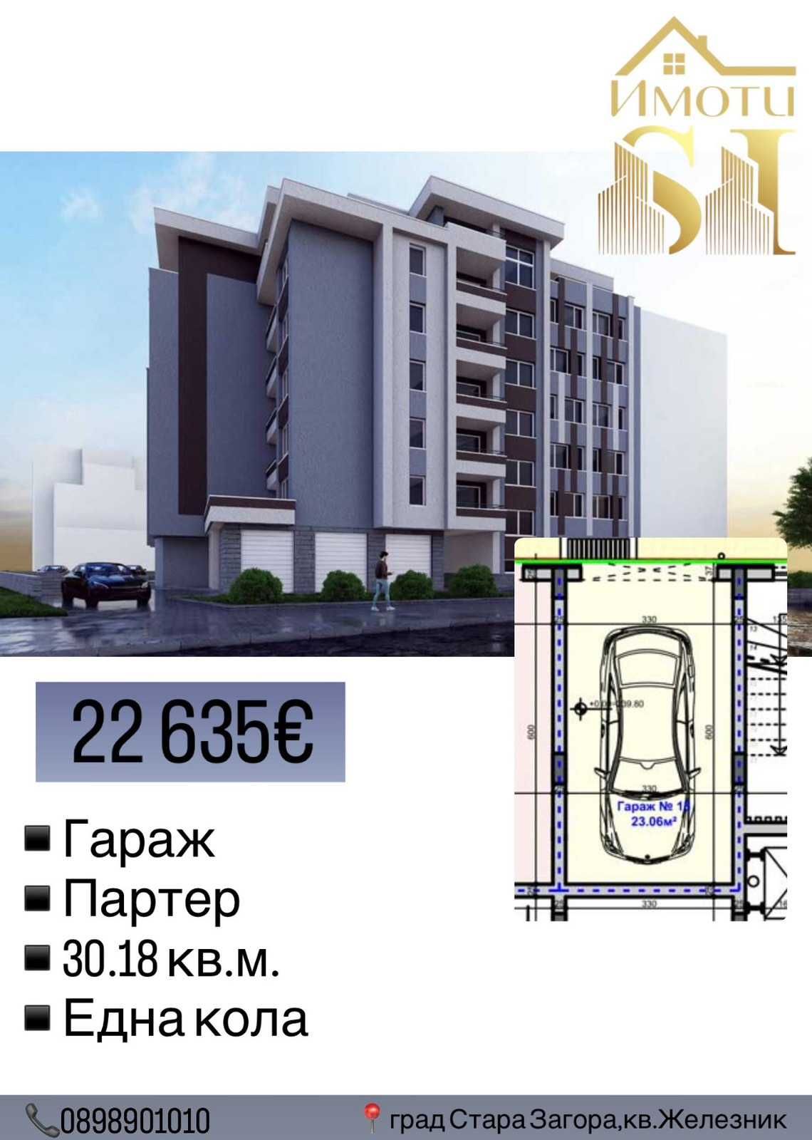 Гараж / Паркомясто в Стара Загора, Железник - център - 30 кв.м за 755 €/кв.м - Снимка #1