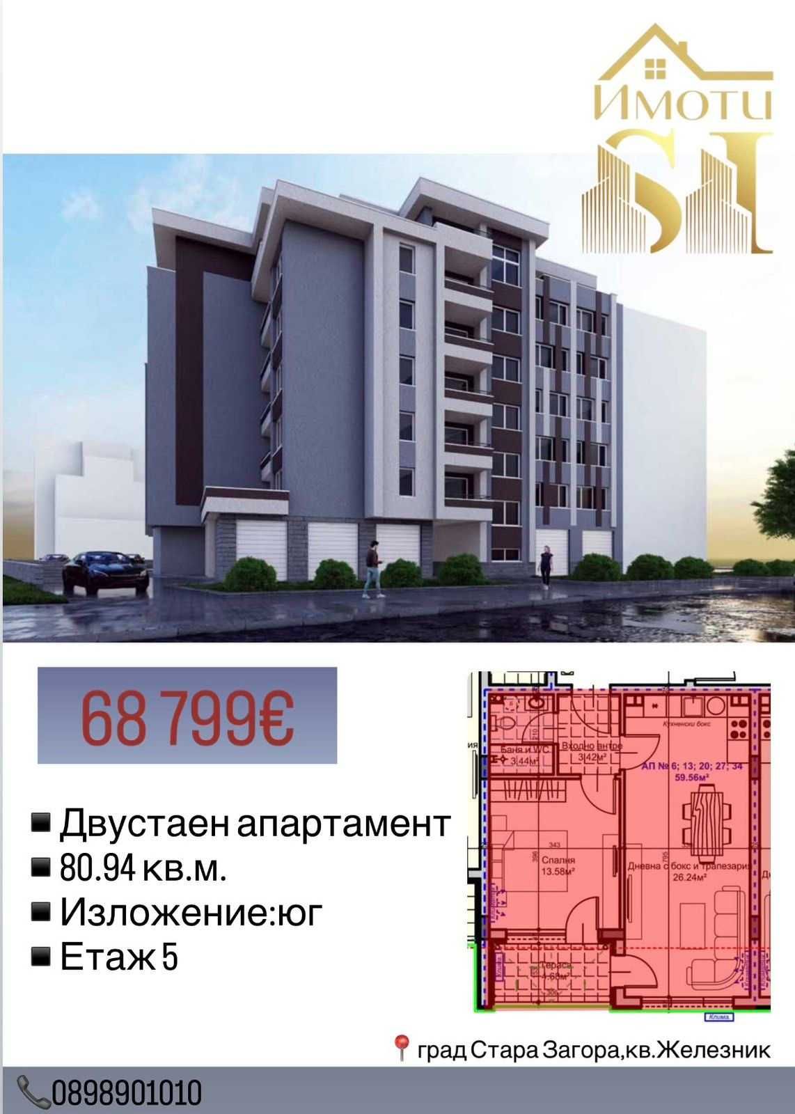 Двустаен апартамент в Стара Загора, Железник - център - 81 кв.м за 850 €/кв.м - Снимка #1