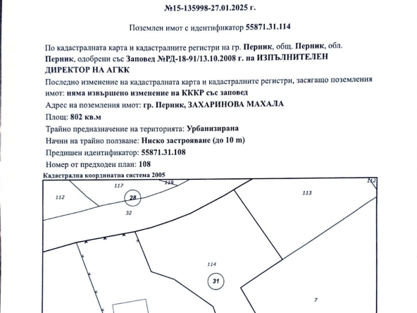 Парцел в Перник, Захаринова махала - 802 кв.м за 66 €/кв.м - Снимка #1