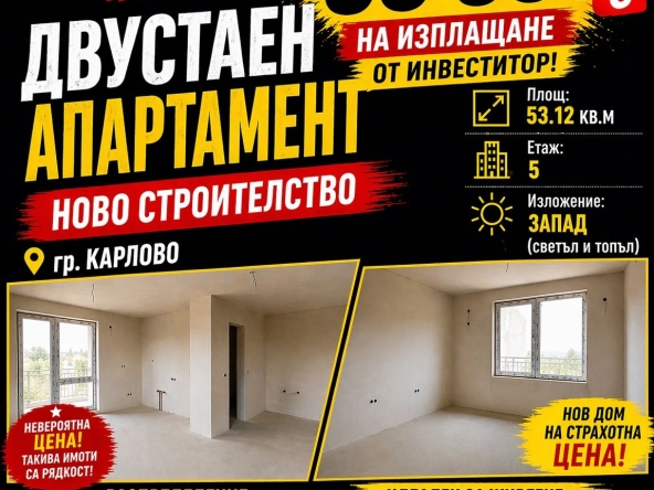 Двустаен апартамент в Карлово - 53 кв.м за 529 €/кв.м - Снимка #1