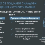 Дава се под наем Склад в Пловдив, Индустриална зона - Север - 50 кв.м за 127.5 € - Снимка #1