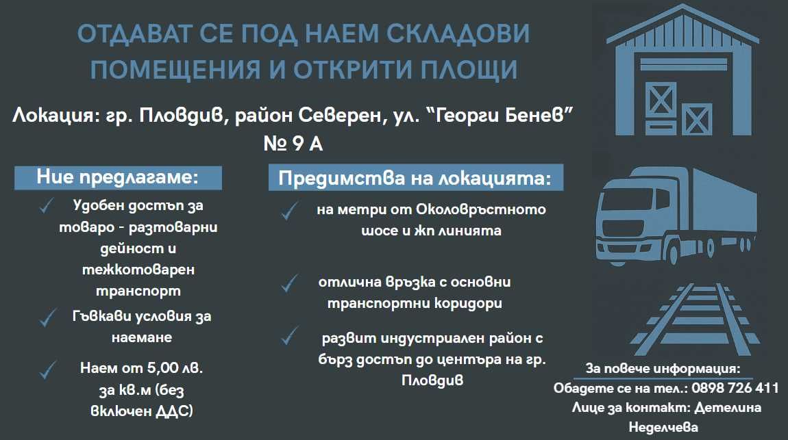 Дава се под наем Склад в Пловдив, Индустриална зона - Север - 50 кв.м за 127.5 € - Снимка #1