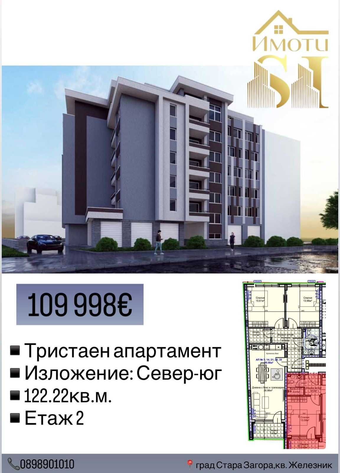 Тристаен апартамент в Стара Загора, Железник - център - 123 кв.м за 895 €/кв.м - Снимка #1