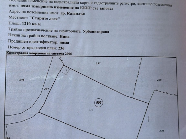 Парцел в Казанлък - 1210 кв.м за 13 €/кв.м - Снимка #1