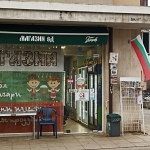 Магазин в София, Овча купел 2 - 70 кв.м за 1020 €/кв.м - Снимка #1