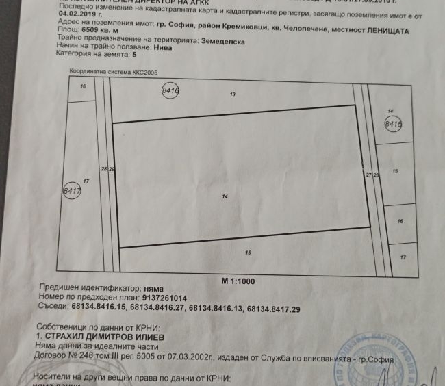 Земеделски имот в София, Челопечене -  кв.м за 50 €/дка - Снимка #1