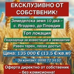 Земеделски имот в с. Ягодово, Област Пловдив -  кв.м за 13500 €/дка - Снимка #1
