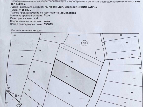 Земеделски имот в Кюстендил, Герена -  кв.м за 12750 €/дка - Снимка #1