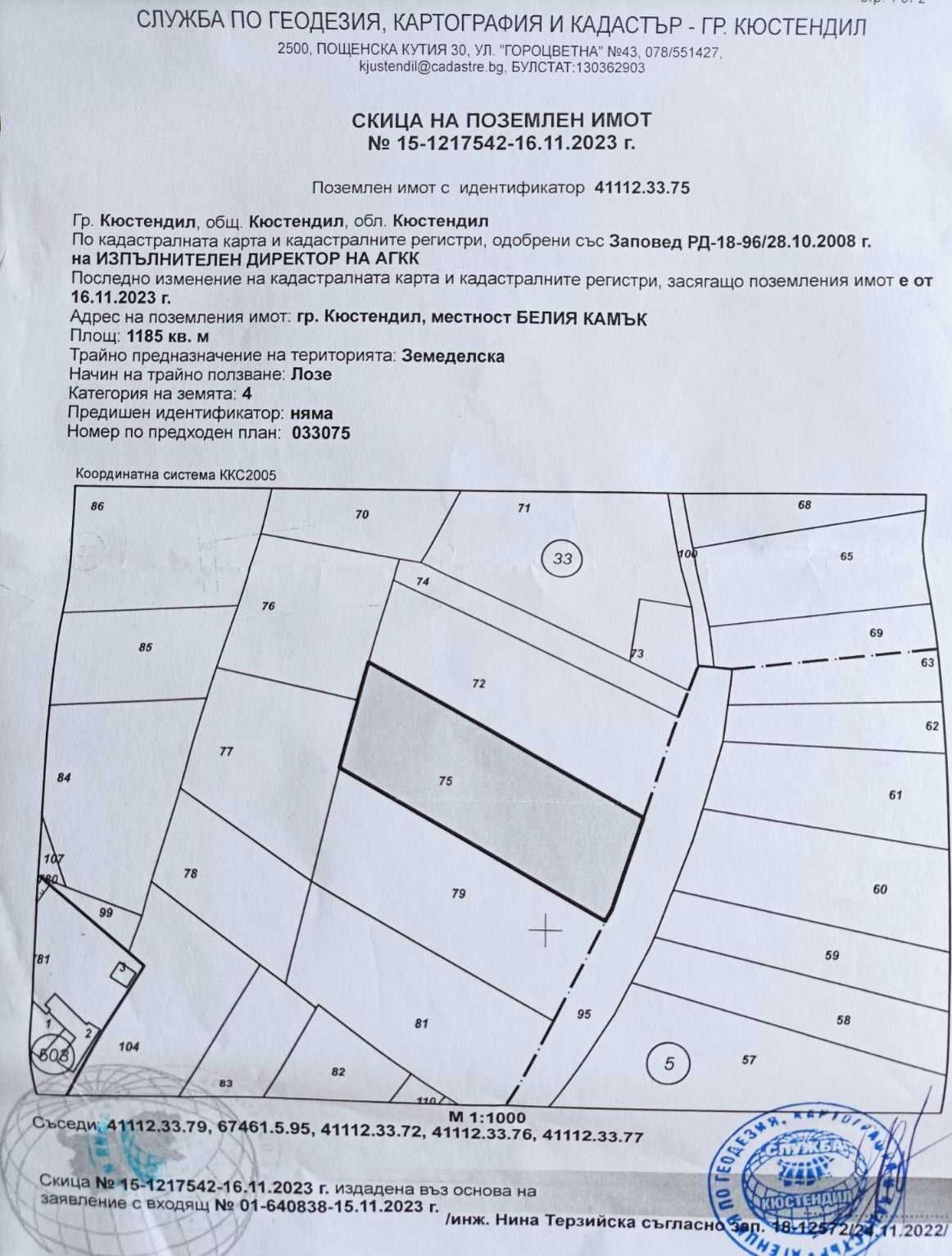 Земеделски имот в Кюстендил, Герена -  кв.м за 12750 €/дка - Снимка #1