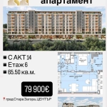 Двустаен апартамент в Стара Загора, Център - 66 кв.м за 618 €/кв.м - Снимка #1