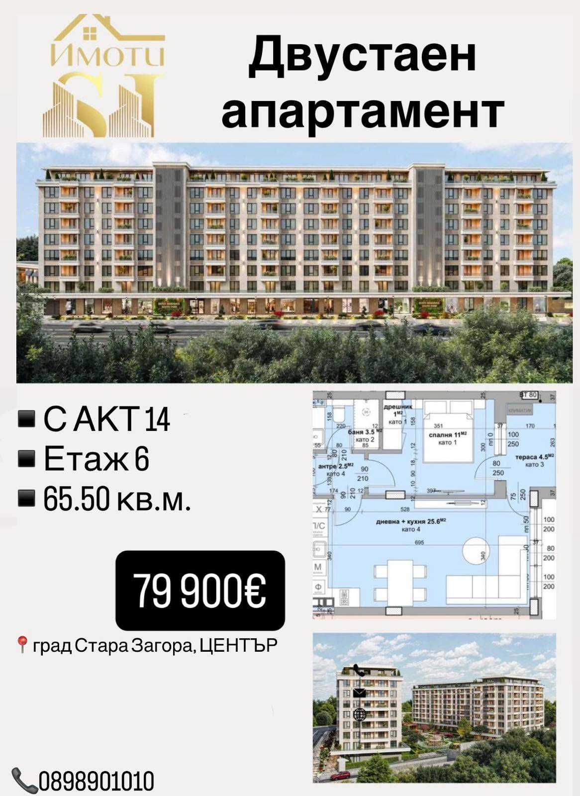 Двустаен апартамент в Стара Загора, Център - 66 кв.м за 618 €/кв.м - Снимка #1