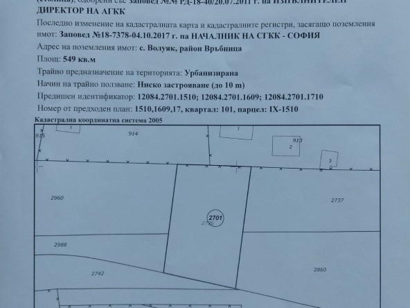 Парцел в София, Република 2 - 550 кв.м за 122 €/кв.м - Снимка #1