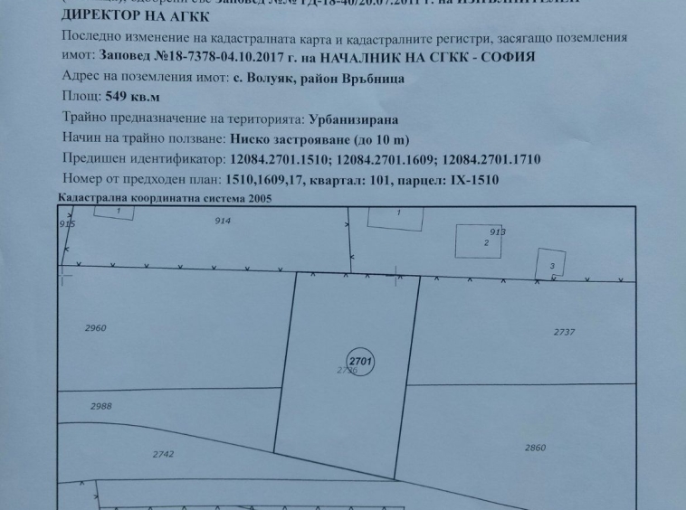 Парцел в София, Република 2 - 550 кв.м за 122 €/кв.м - Снимка #1