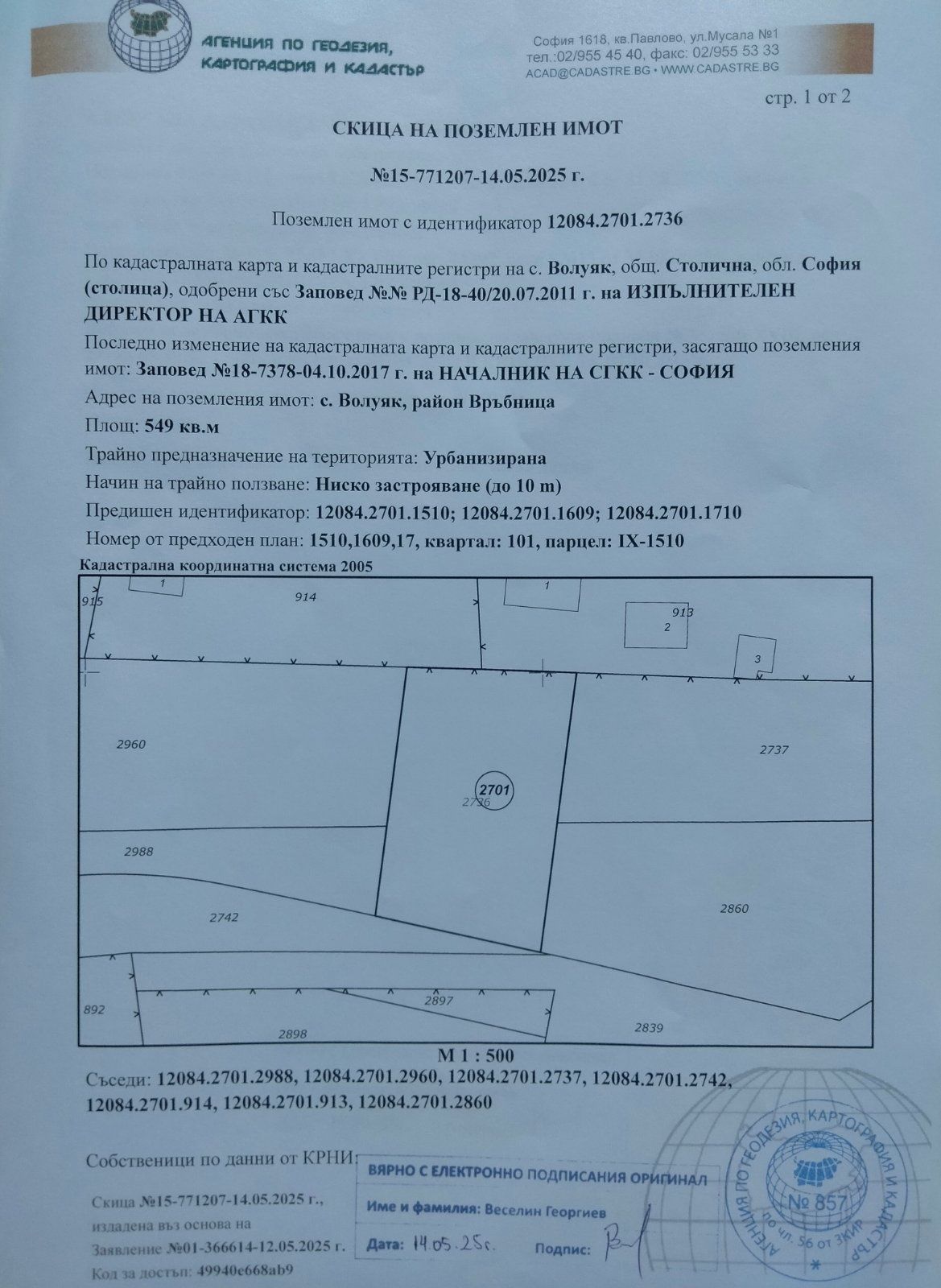 Парцел в София, Република 2 - 550 кв.м за 122 €/кв.м - Снимка #1