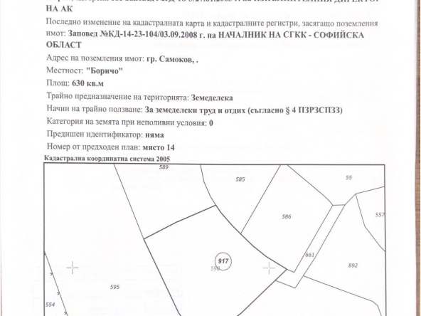 Парцел в Самоков - 630 кв.м за 199 €/кв.м - Снимка #1