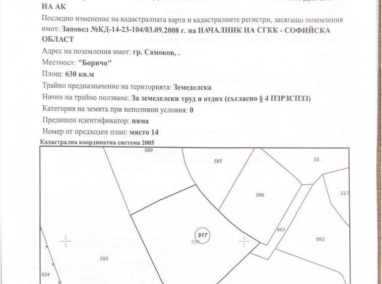 Парцел в Самоков - 630 кв.м за 199 €/кв.м - Снимка #1