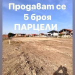 Парцел в с. Дълго поле, Област Пловдив - 510 кв.м за 30 €/кв.м - Снимка #1