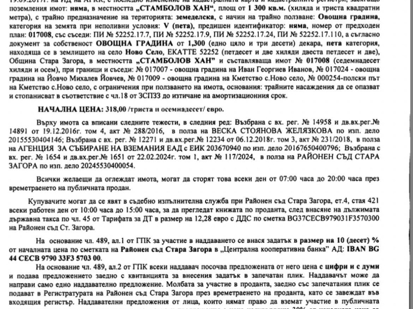 Парцел в с. Старозагорски бани, Област Стара Загора - 325 кв.м за 0 €/кв.м - Снимка #1