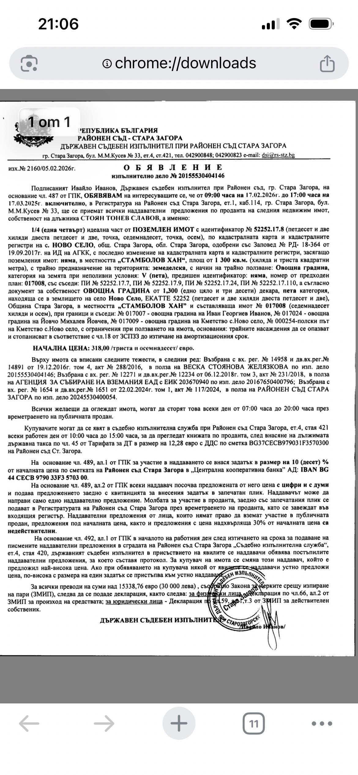 Парцел в с. Старозагорски бани, Област Стара Загора - 325 кв.м за 0 €/кв.м - Снимка #1