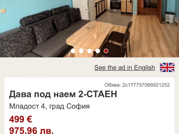 Дава се под наем Двустаен апартамент в София, Младост 4 - 73 кв.м за 497.25 € - Снимка #1