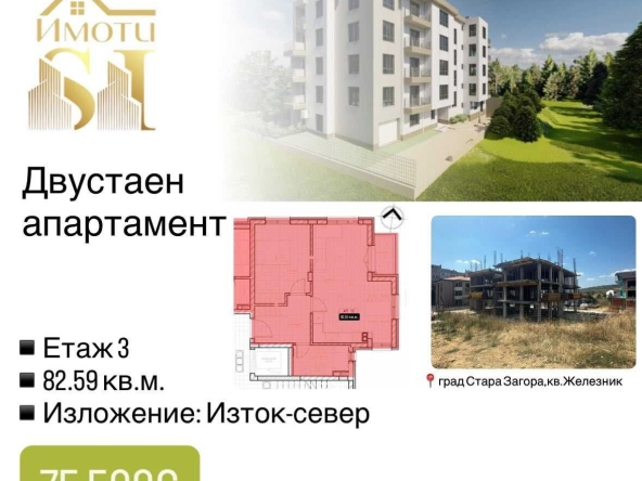 Двустаен апартамент в Стара Загора, Железник - център - 83 кв.м за 910 €/кв.м - Снимка #1