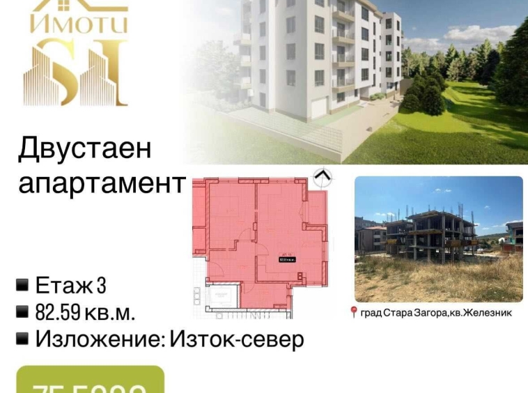 Двустаен апартамент в Стара Загора, Железник - център - 83 кв.м за 910 €/кв.м - Снимка #1