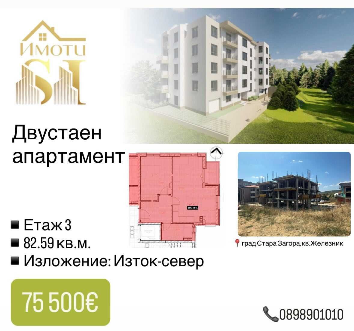 Двустаен апартамент в Стара Загора, Железник - център - 83 кв.м за 910 €/кв.м - Снимка #1