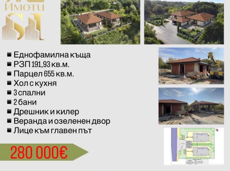 Къща в Стара Загора, Загорка - 191 кв.м за 1466 €/кв.м - Снимка #1