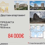 Двустаен апартамент в Стара Загора, Център - 66 кв.м за 1273 €/кв.м - Снимка #1
