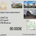 Двустаен апартамент в Стара Загора, Център - 66 кв.м за 1364 €/кв.м - Снимка #1