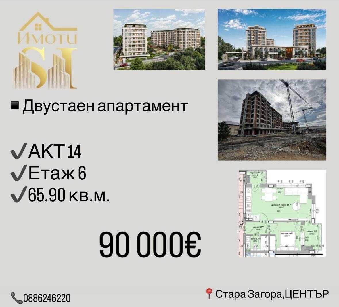 Двустаен апартамент в Стара Загора, Център - 66 кв.м за 1364 €/кв.м - Снимка #1