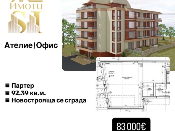 Офис в Стара Загора, Железник - център - 93 кв.м за 893 €/кв.м - Снимка #1