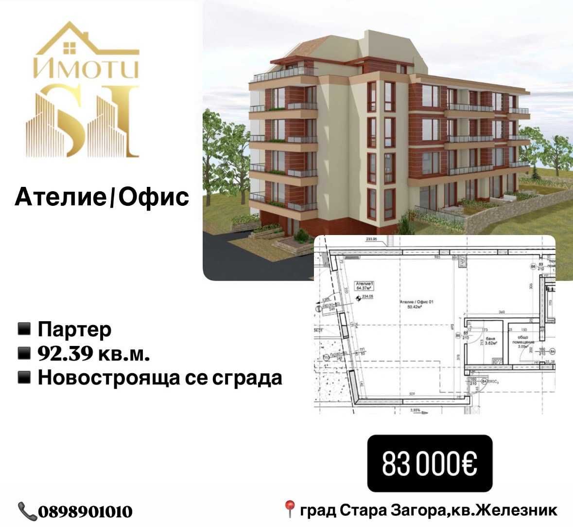 Офис в Стара Загора, Железник - център - 93 кв.м за 893 €/кв.м - Снимка #1