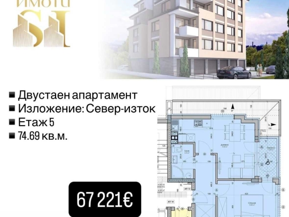 Двустаен апартамент в Стара Загора, Железник - център - 75 кв.м за 897 €/кв.м - Снимка #1