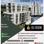 Двустаен апартамент в Стара Загора, Казански - изток - 57 кв.м за 895 €/кв.м - Снимка #1