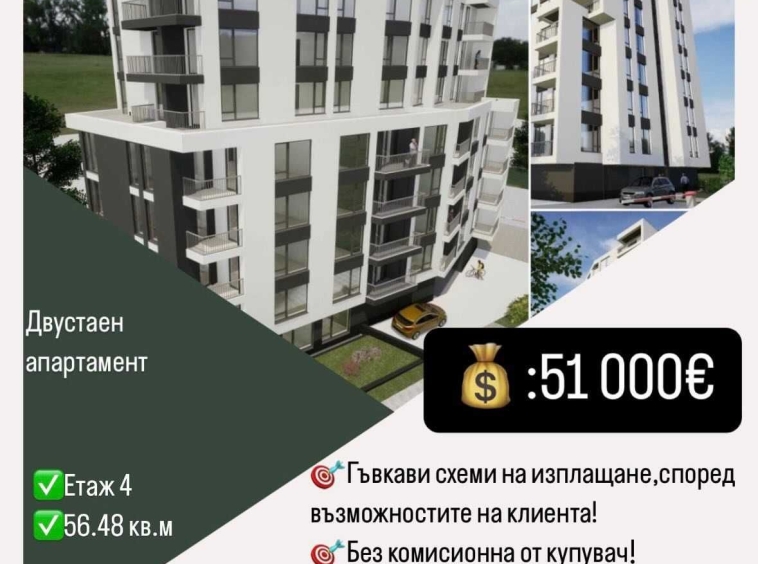 Двустаен апартамент в Стара Загора, Казански - изток - 57 кв.м за 895 €/кв.м - Снимка #1