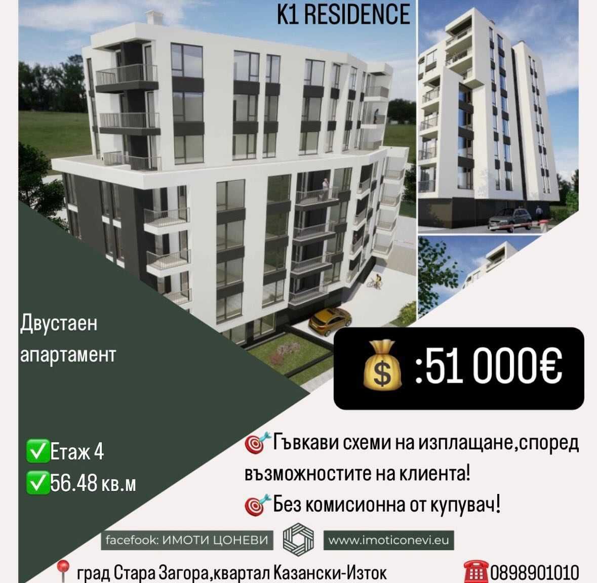 Двустаен апартамент в Стара Загора, Казански - изток - 57 кв.м за 895 €/кв.м - Снимка #1