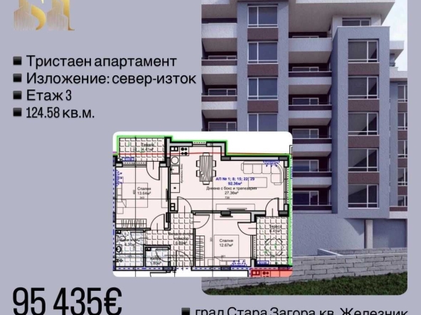 Тристаен апартамент в Стара Загора, Железник - център - 124 кв.м за 770 €/кв.м - Снимка #1
